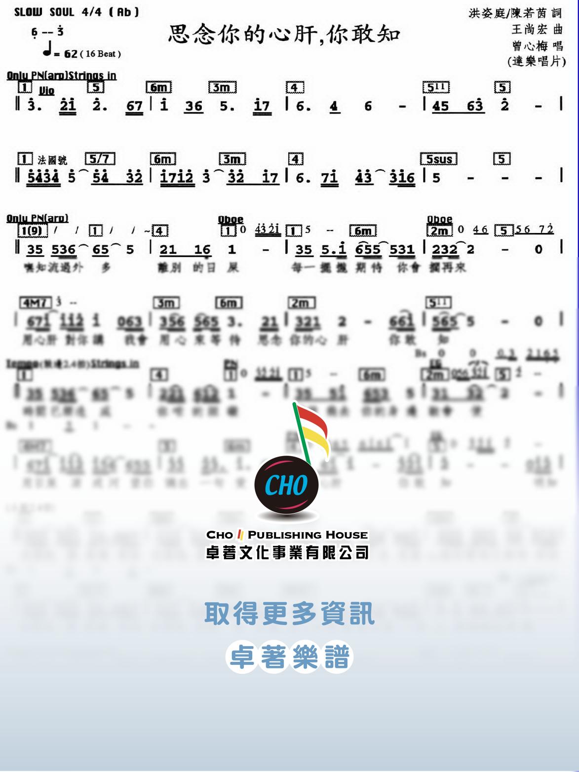思念你的心肝你敢知